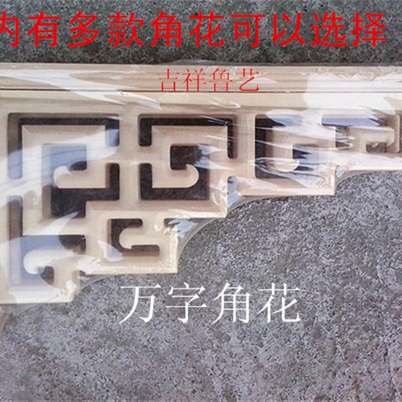 东阳木雕-仿古木雕挂件-角花-牙口玄关装饰 门头木雕万字角花