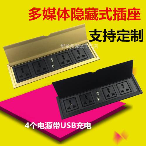 隐藏嵌入多功能台面面板电源翻盖USB网路插座 多媒体会议桌面理线