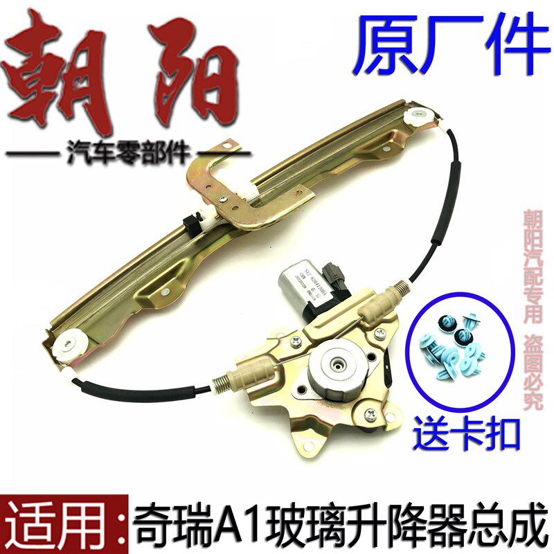 原厂奇瑞A1玻璃升降器总成电动车窗摇窗机A113前后车窗马达升降器