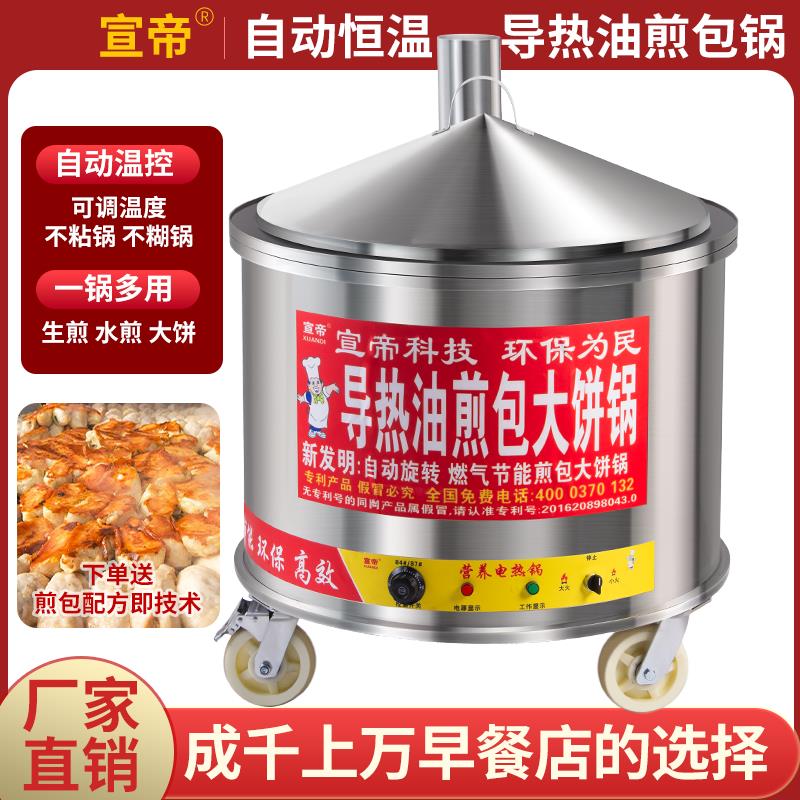 煎包炉商用导热油全自动纯电温控煎包锅食堂煎饼机锅贴锅生煎包锅