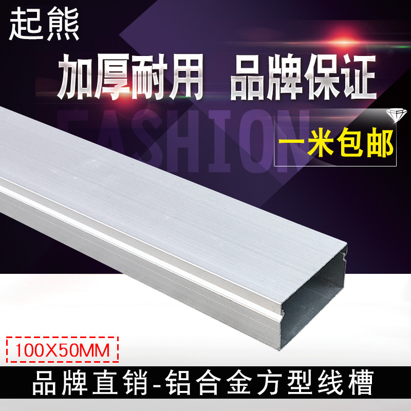 明线铝合金多功能线槽明装加厚方型线槽电缆网线保护走线槽100*50