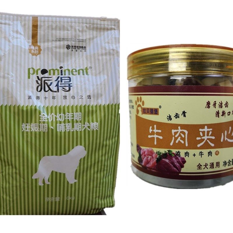 派得幼犬狗粮牛肉味10公斤20斤犬主粮泰迪雪纳瑞金毛萨摩耶哈士奇