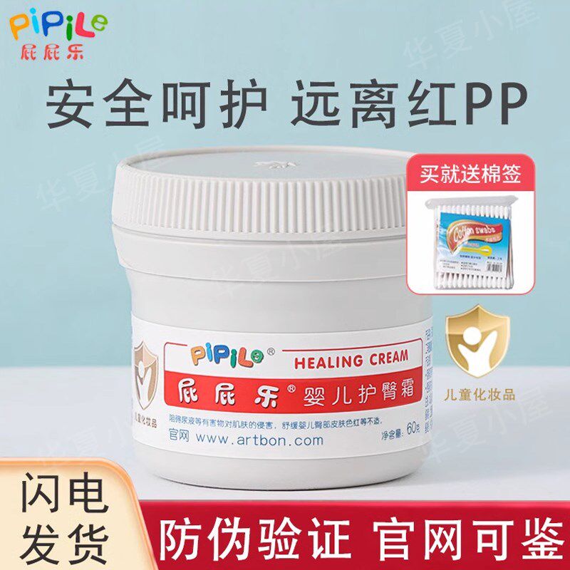 屁屁乐婴儿护臀霜60g 新生儿护臀膏