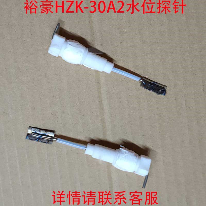 裕豪HZK-30A2开水器水位探针 高低水位探针 配件包邮