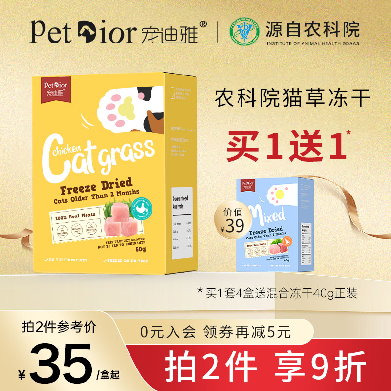 宠迪雅绿小方猫零食冻干猫草棒猫咪化毛球专用排吐毛球片化毛膏