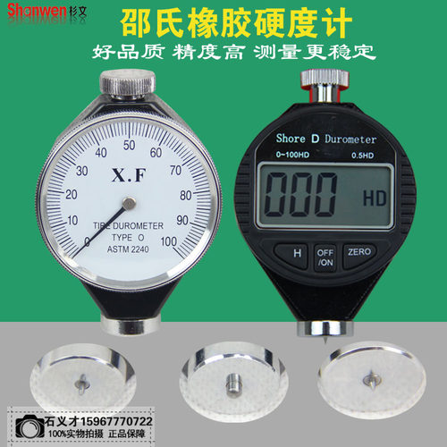 邵氏硬度计硬度仪A/C/D型 橡胶/泡沫/硬塑料玻璃 海绵邵氏硬度表