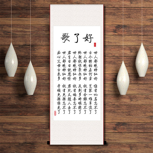 好了歌书法字画学生好习惯励志诗句挂画办公室书房玄关定制卷轴画