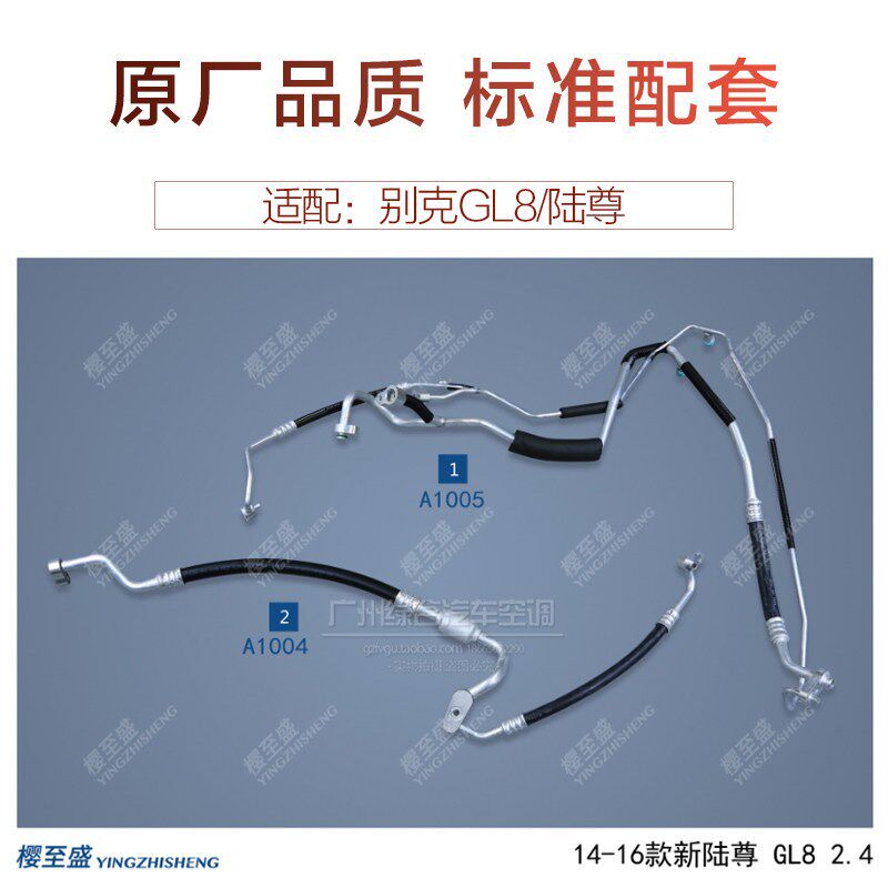 适配别克老GL8空调管新陆尊3.0/2.4/3.5老陆尊冷气管高压管低压管
