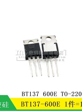 【MT】BT137 BT137-600E 8A/600V 双向可控硅 直插 TO220 10个6元