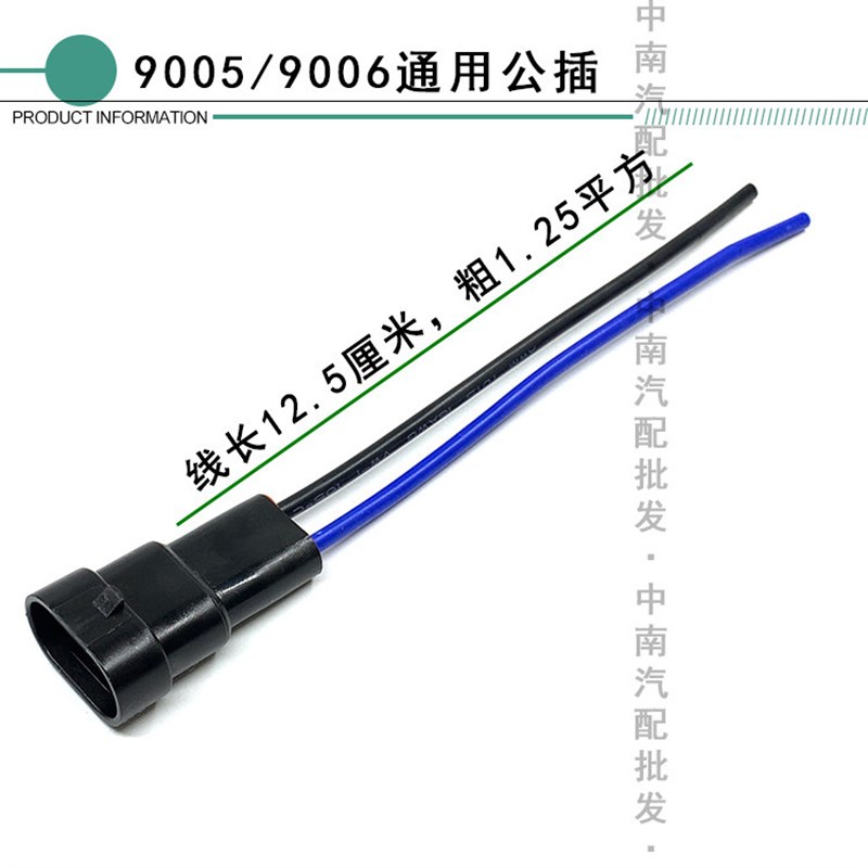 汽车H1H3H4H7H8H11/9005/9006公插头改装疝气大灯转接线对插座子