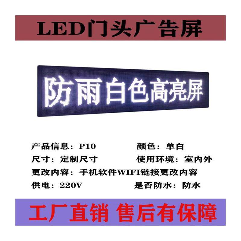 led广告显示屏滚动走字屏广告牌电子显示屏全彩屏高亮户外门头屏