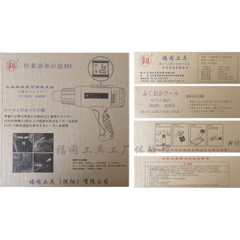 日本福冈工具调温热风枪数显汽车贴膜烤枪热缩膜烘工业级吹风机
