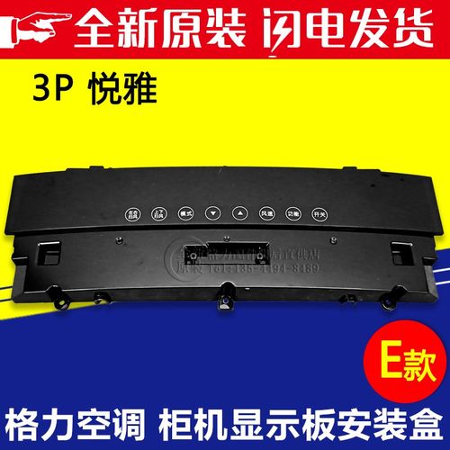 适用格力空调2p3P5匹 清新风 T爽 悦风-II 悦雅 柜机显示板安装盒