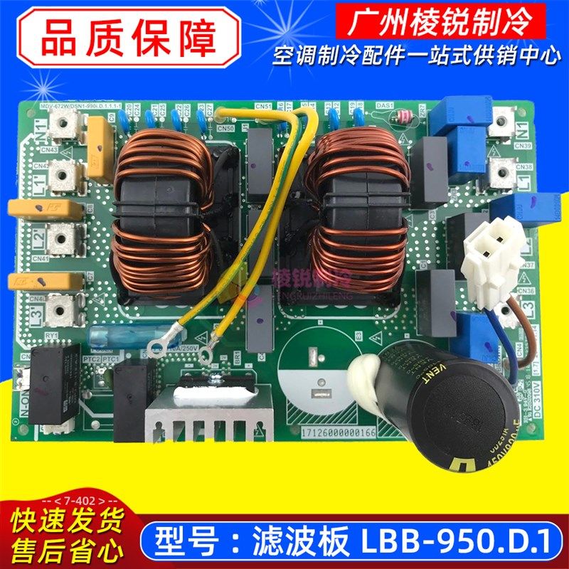 全新MDV-615W/DSN1-940(G)适用美的空调外机滤波板LBB-950.D.1