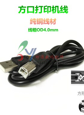 方口打印机数据线 2.0USB打印线数据线 打印机线通用方口1米1.5米
