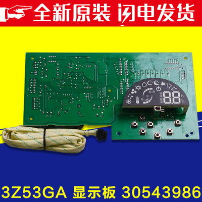 适用格力2匹柜机空调30543986显示屏3Z53GA控制面板 电脑板