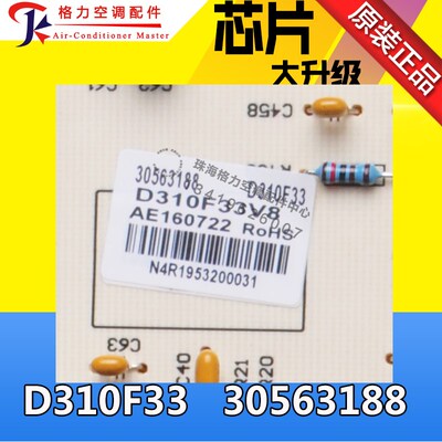 全新原装王者空调显示板 D310F33G 305633351 30563188 30563187