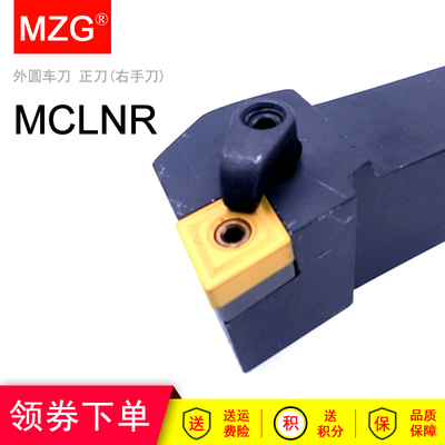 MZG车床刀架MCLNR MCLNL 2020K12 2525M12外径数控外圆车刀杆刀柄