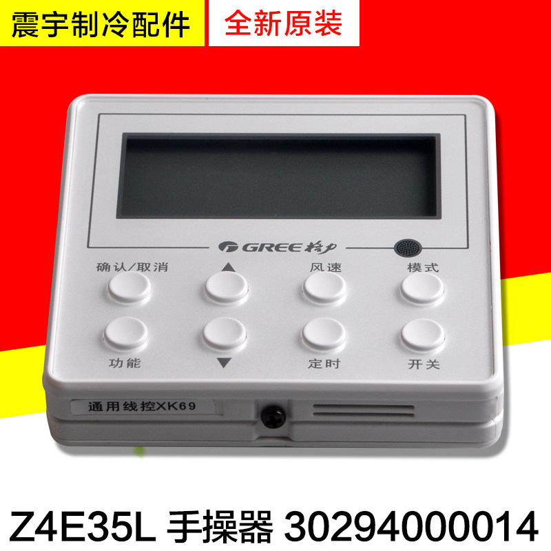 适用格力风管机手操器 线控器 XK69 Z4E35L 显示板 30294000014