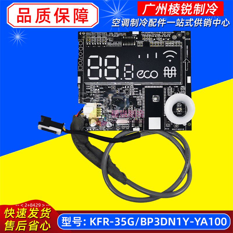 KFR-35G/BP3DN1Y-YA100适用美的空调室内机显示板组件接收板全新