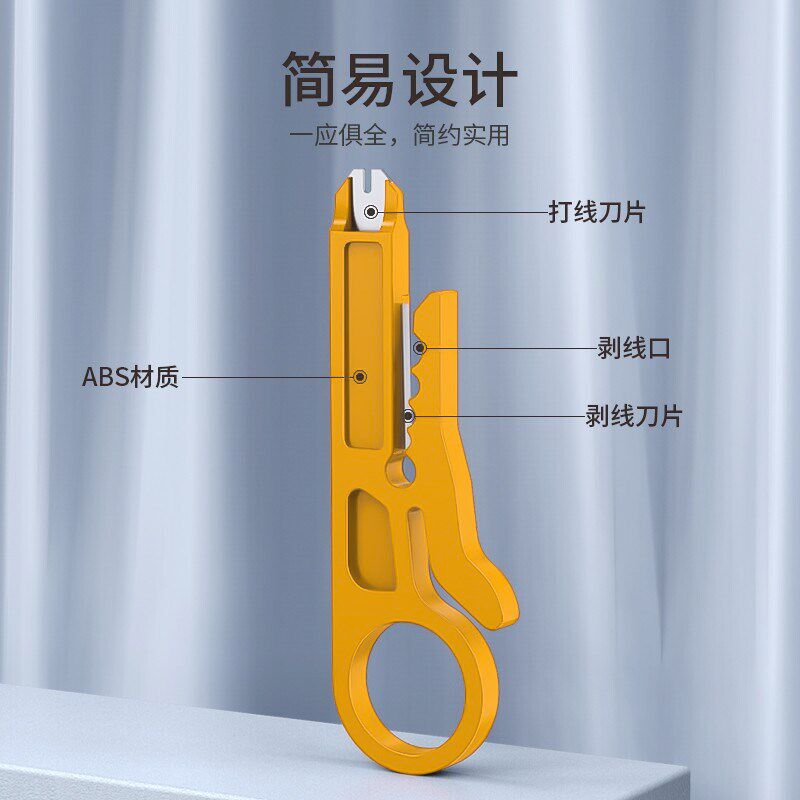 网线打线刀 剥线器 卡压线器 打线工具 绿线工具 小剥线刀 小黄刀