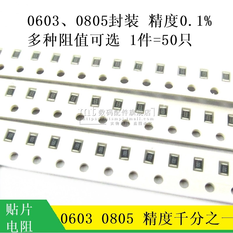 0603 0805 千分之一贴片电阻 0.1% 10R 100R 1K 2K 10K 100K 2 1M