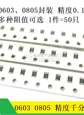 0603 0805 千分之一贴片电阻 0.1% 10R 100R 1K 2K 10K 100K 2 1M