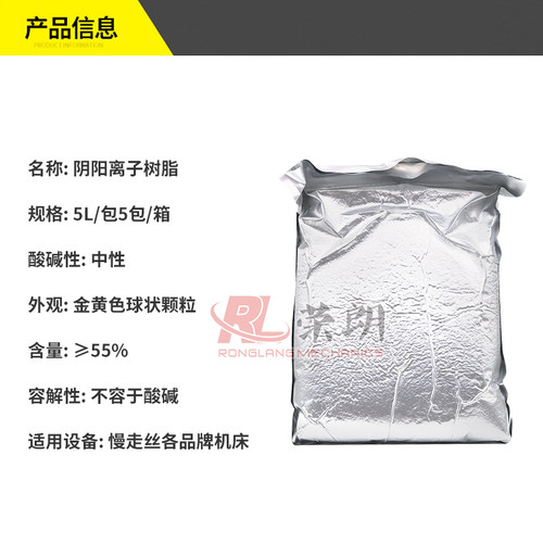 线切割慢走丝树脂耐用型1:2阴阳离子交换树脂混床抛光机床树脂