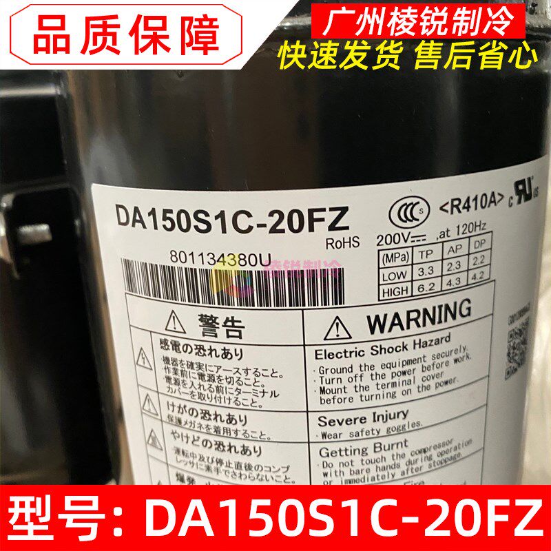 全新DA150S1C-20FZ适用美的中央空调MDVH-V72W/T3N1-210压缩机