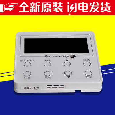 适用格力空调多联线控器XK103 手操器300001000054 Z6L350K显示板