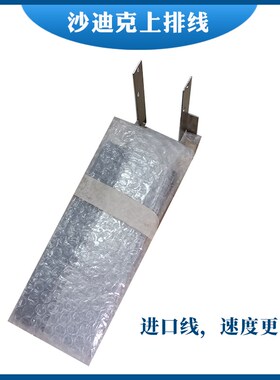 沙迪克上排线ALN400QS慢走丝极间线导电线SL400/电极线ALN600/800