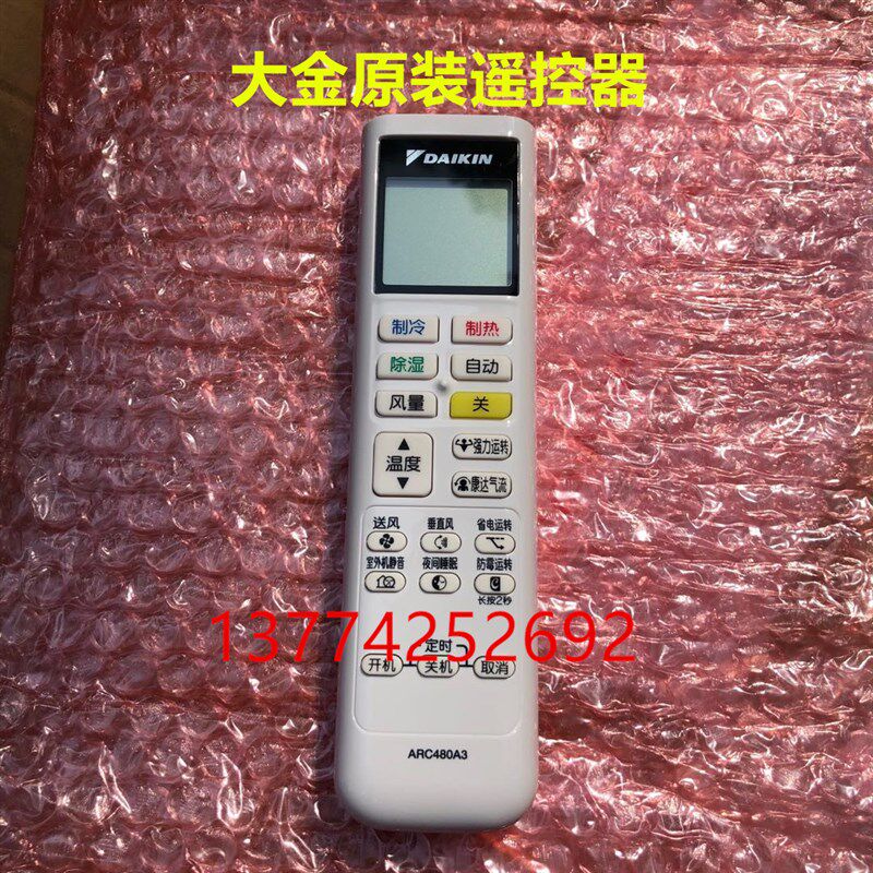 全新原装DAIKIN小鑫空调遥控器ARC480A3康达气流FTXR326RCDN