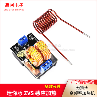 mini迷你版ZVS感应加热 无抽头成品模块 高频加热机 雅各布天梯