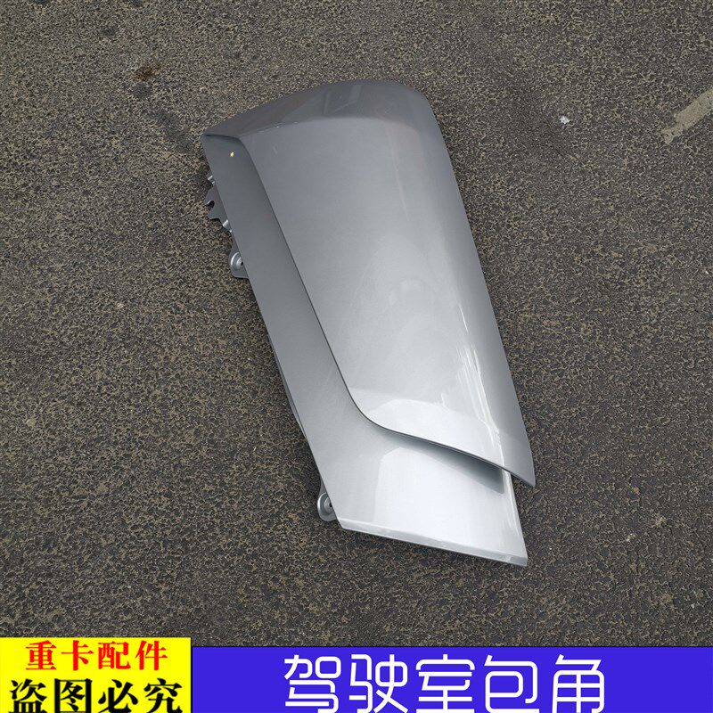 适配新款戴姆勒欧曼汽车原厂货车EST装饰角板前脸角板包角小膀子