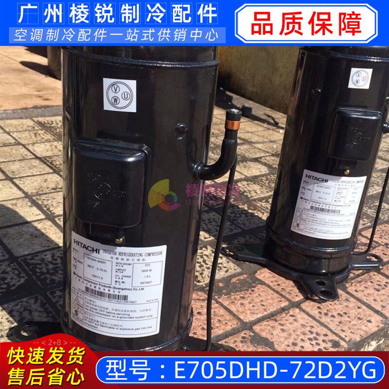 E705DHD-72D2YG适用于美的空调压缩机日立变频制冷压机全新R410A