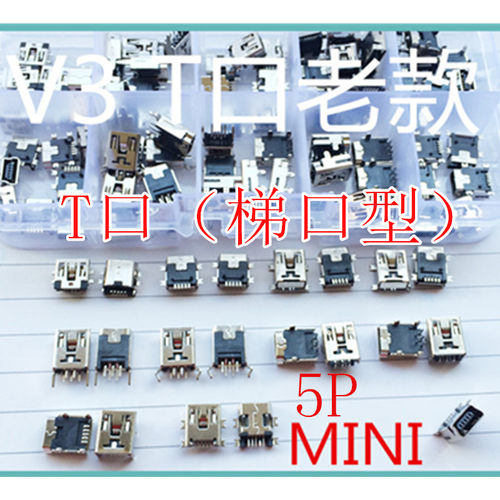 迷你 MINI 5P T口梯口型 USB MP345 唱碟机 导航仪 记录仪尾插