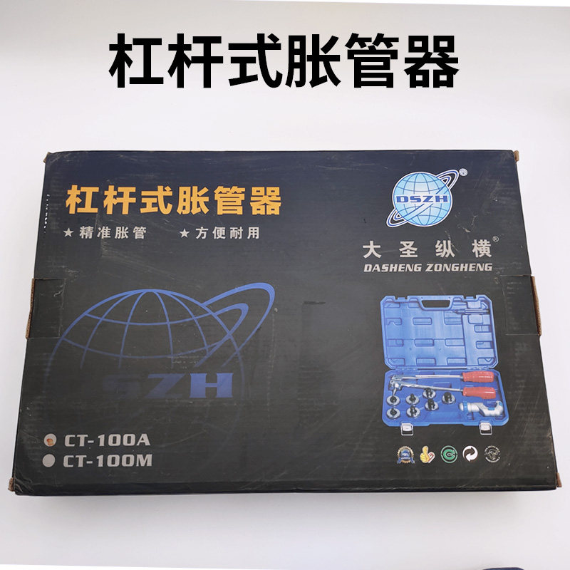 大圣CT-100A杠杆式胀管器 10-42mm空调铜管涨管扩管工具套装