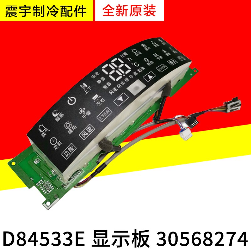 适用格力 30568274 显示板D84533E 30568314 30565255温度器模块