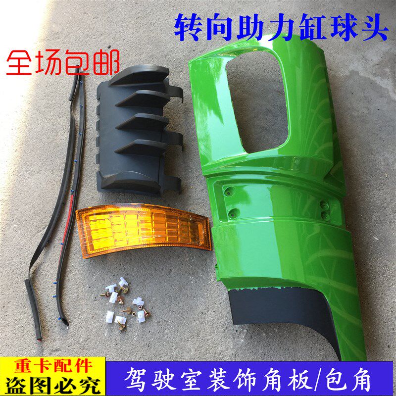 适配新款戴姆勒欧曼ETX驾驶室装饰角板前脸包角569系小膀子导流板
