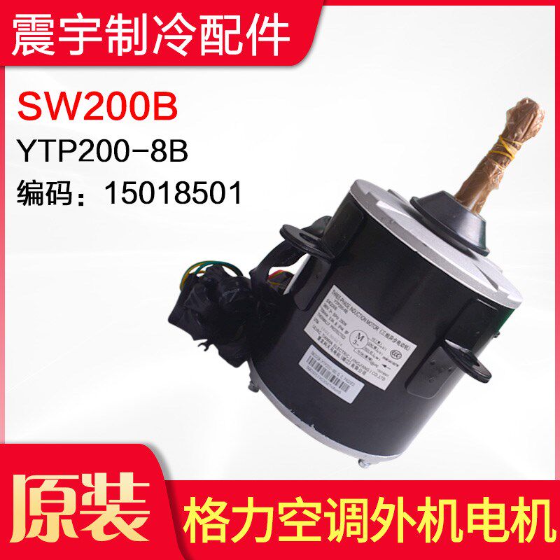 适用格力空调 外机电机 SW200B  YTP200-8B 380V 全新多联机马达