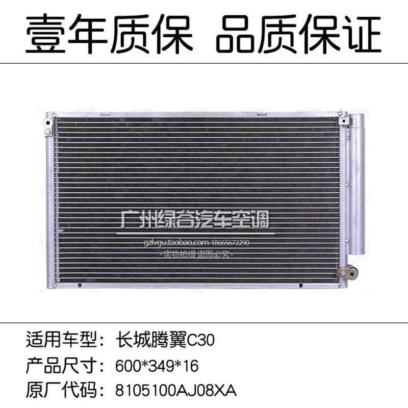 适配长城炫丽冷凝器酷熊精灵嘉誉V80腾翼C30C50M1M2M4空调散热网
