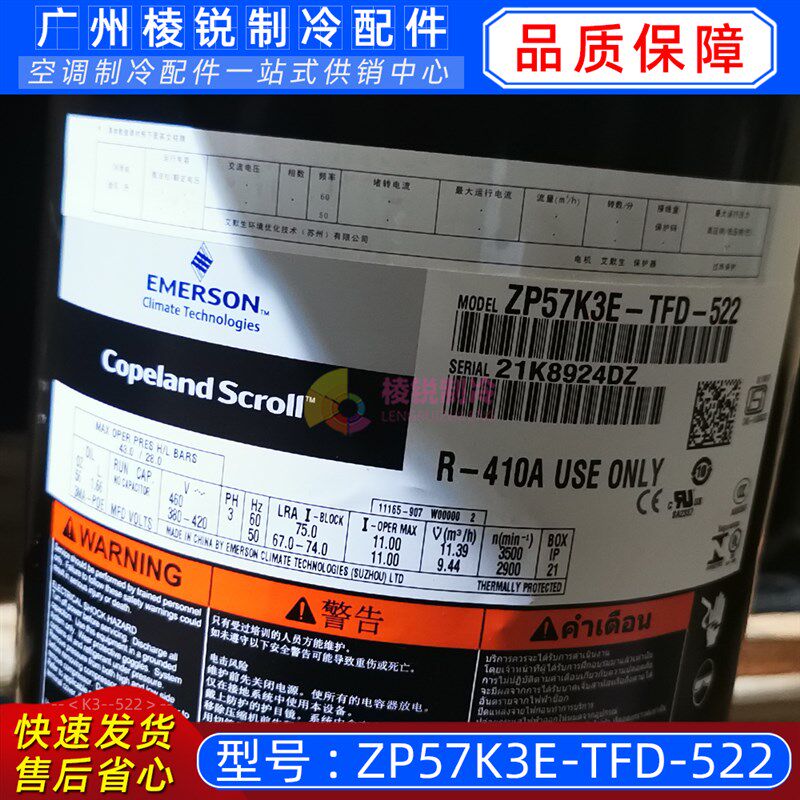 ZP57K3E-TFD-522适用美的中央空调多联机压缩机3匹PH谷轮压缩机