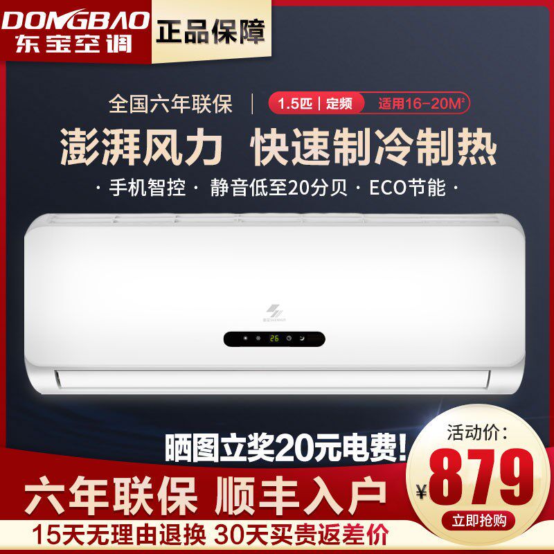 东宝制冷小一匹冷暖家用两用空调挂机单冷1.5/2匹挂式壁挂出租屋1