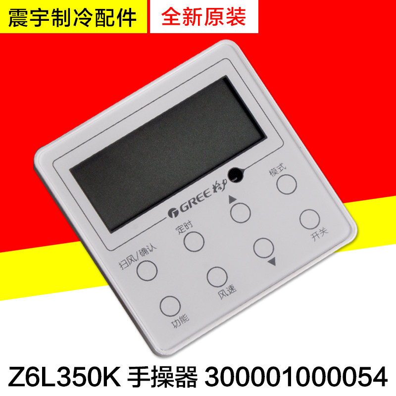 适用格力空 线控器XK103手操器300001000054 Z6L350K多联机显示板