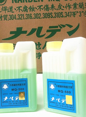 渡边304不锈钢特殊酸洗剂MQ500B焊道焊点/斑清洗钢水钝化膏绿色