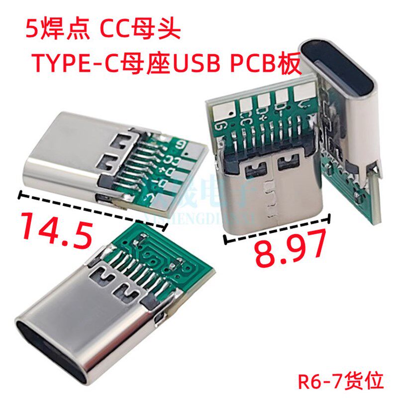 5焊点5芯线CC母头焊线式TYPEC母座USB 3.1 5.1K双电阻 带PCB板