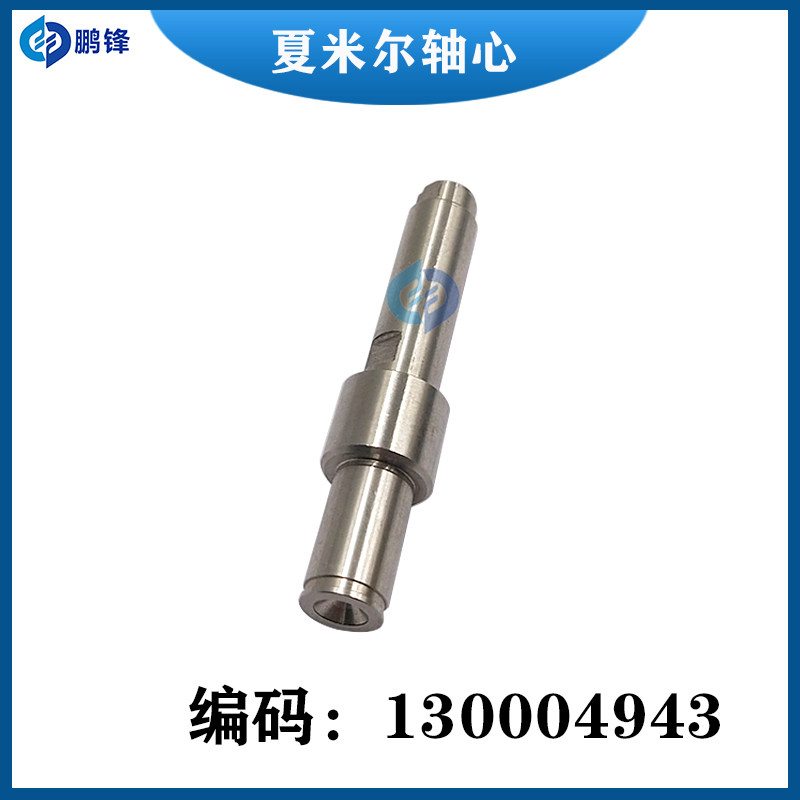 夏米尔出线轮轴心轴芯130004943 线切割慢走丝配件 C313现货包邮