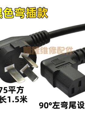 适用于海信液晶等离子电视机电源线品字三孔三项弯头纯铜芯插头线