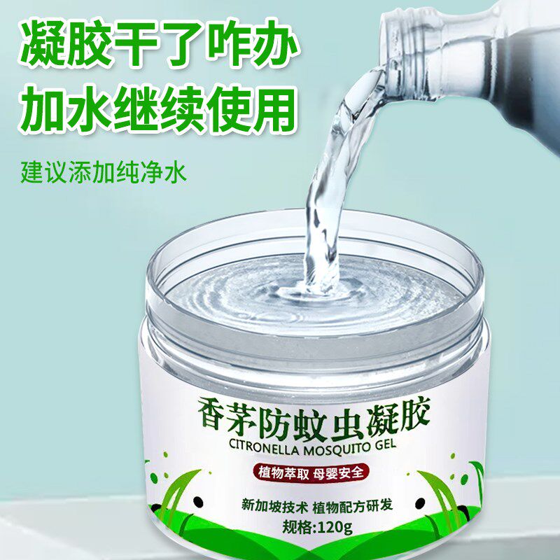 驱蚊神器香茅防蚊虫凝胶蚊香液灭蚊家用室内驱虫除蚊子婴儿童用品