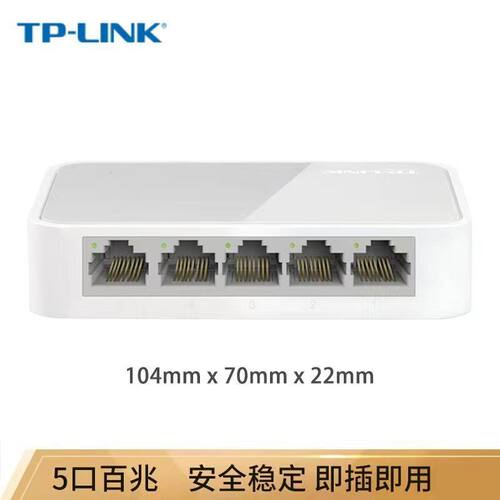 德国进口TP-LINK5口8口千兆百兆交换机监控宿舍家用路由交换分线